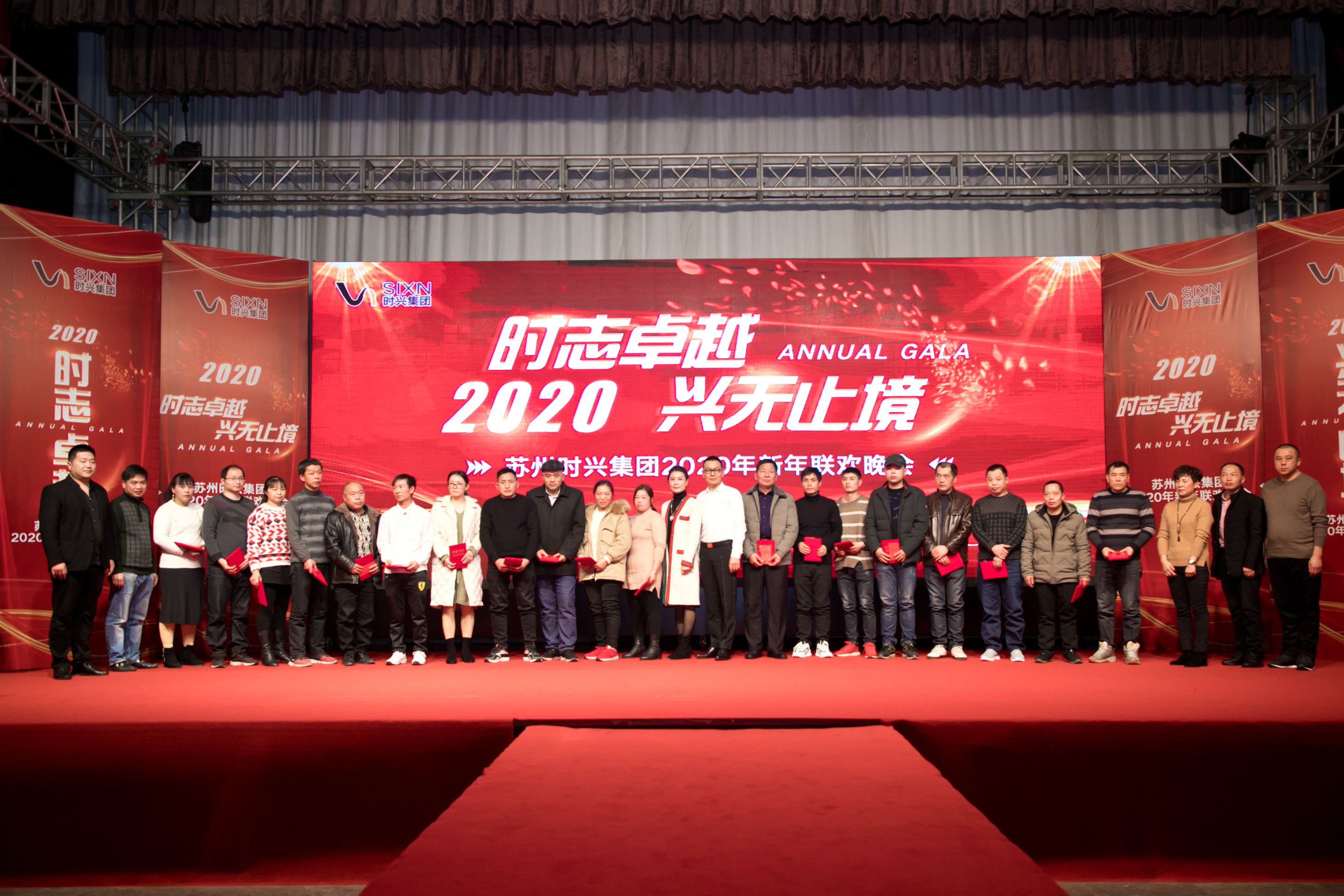 2020年會(huì)：時(shí)至卓越，興無止境